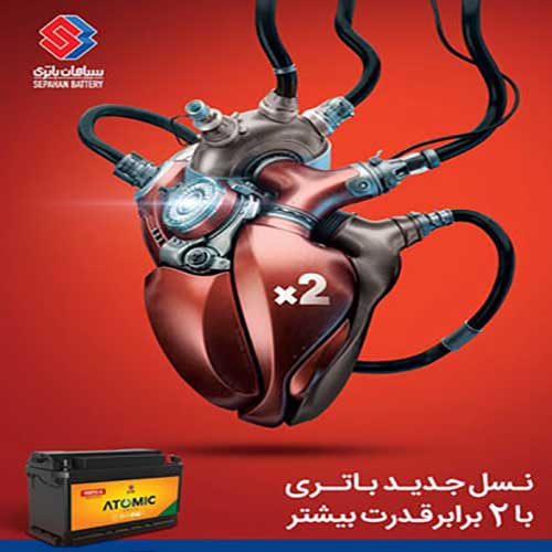 خرید و قیمت باتری سپاهان در اهواز